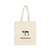 Chai Maintenance Cotton Canvas Tote Bag | Eco-Friendly Shopping, Beach, Market, Gift, Jewish Humor