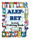 Alefbet Jewish Coloring Book for Grown ups: Color for stress relaxation, Jewish meditation, spiritual renewal, Shabbat peace, and healing - Paperback