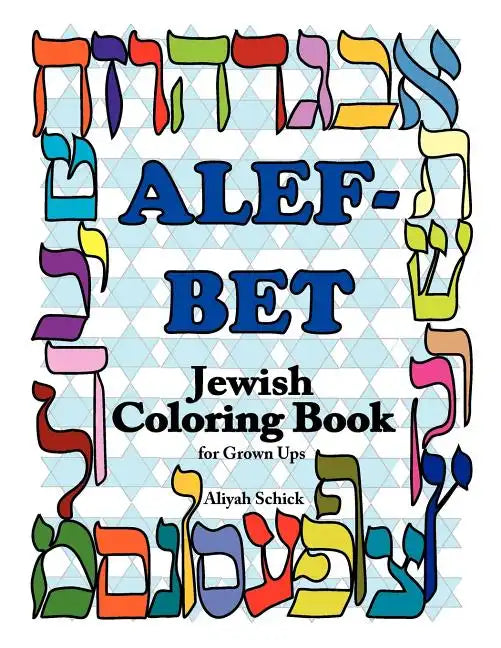 Alefbet Jewish Coloring Book for Grown ups: Color for stress relaxation, Jewish meditation, spiritual renewal, Shabbat peace, and healing - Paperback