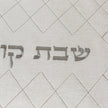 Festively designed Shabbat challah cover with linen embroidery - Shabbat Style Series