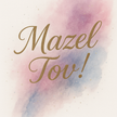 Simcha Kits Virtual Gift Card - Mazal Tov