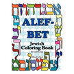 Alefbet Jewish Coloring Book for Grown ups: Color for stress relaxation, Jewish meditation, spiritual renewal, Shabbat peace, and healing
