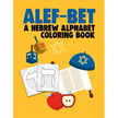 Alef-Bet a Hebrew Alphabet Coloring Book: Hebrew Letters Coloring Book For Kids (8.5 x 11 inches 56 Pages) Jewish School Learning Judaism Hanukkah Gif