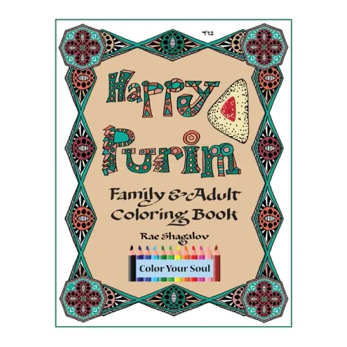 Happy Purim!: Family and Adult Coloring Book