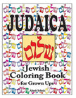 Judaica Jewish Coloring Book for Grown Ups: Color for stress relaxation, Jewish meditation, spiritual renewal, Shabbat peace, and healing - Paperback