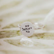 Am Yisrael Chai Gold or Sterling Silver Dainty Disc Ring
