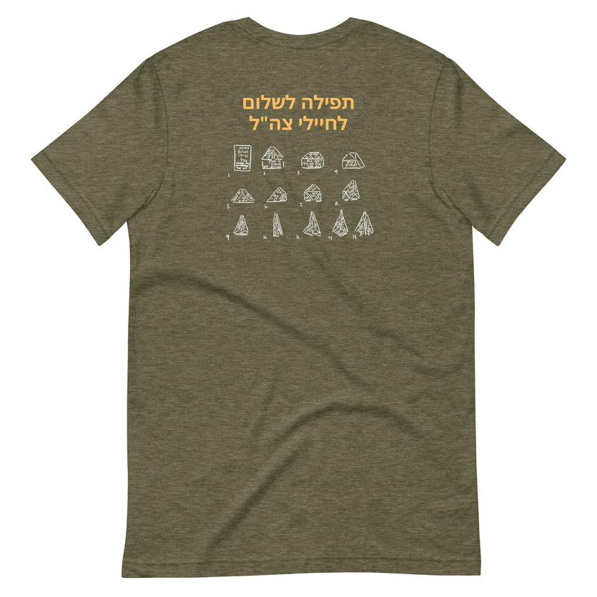 Paper Airplane Prayer for the IDF Short Sleeve Tee