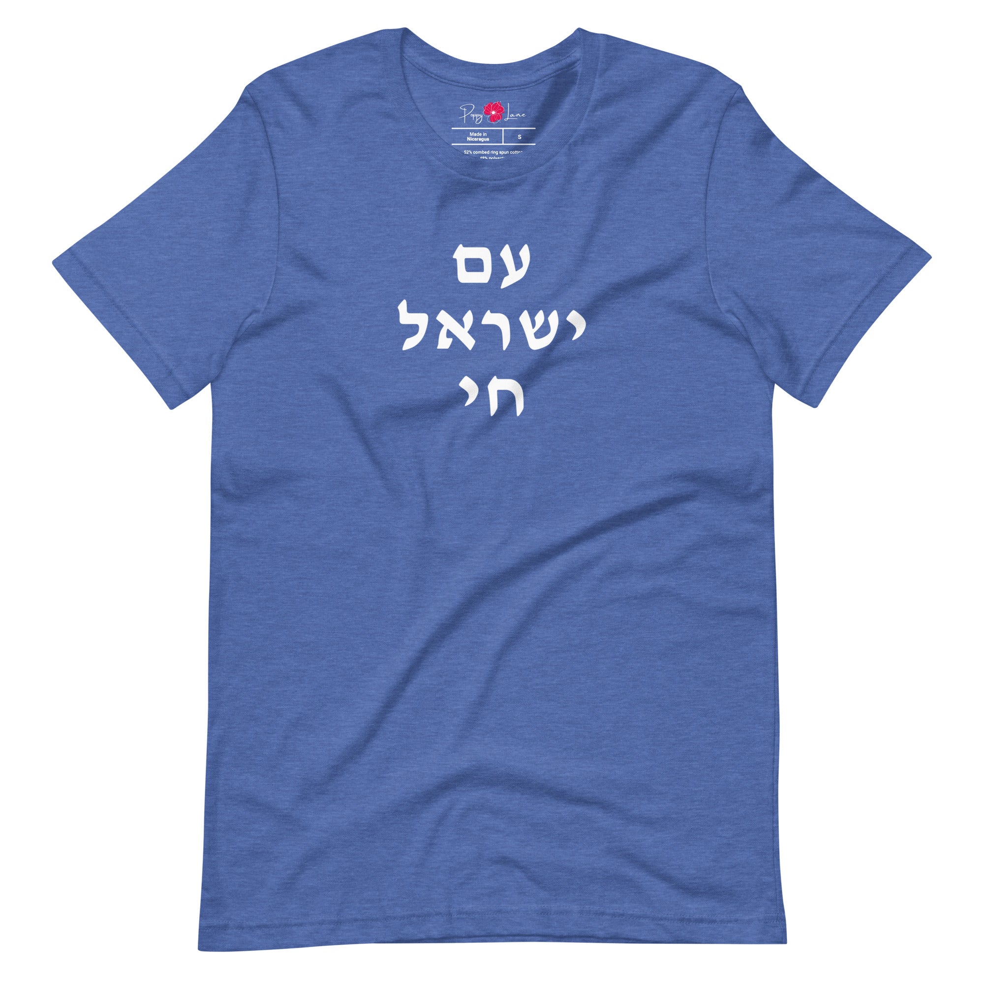 Am Yisrael Chai (עם ישראל חי) Short Sleeve Tee