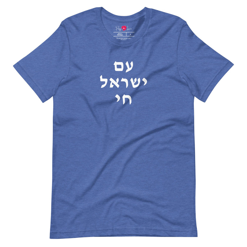 Am Yisrael Chai (עם ישראל חי) Short Sleeve Tee