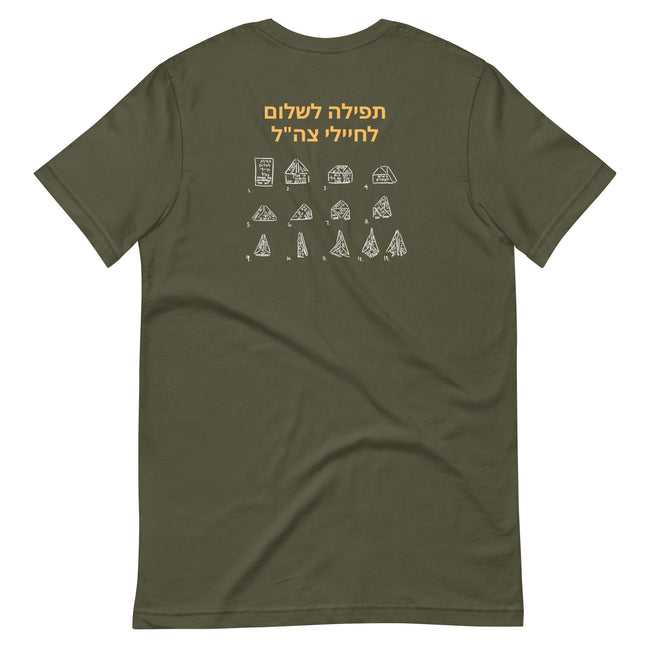 Paper Airplane Prayer for the IDF Short Sleeve Tee