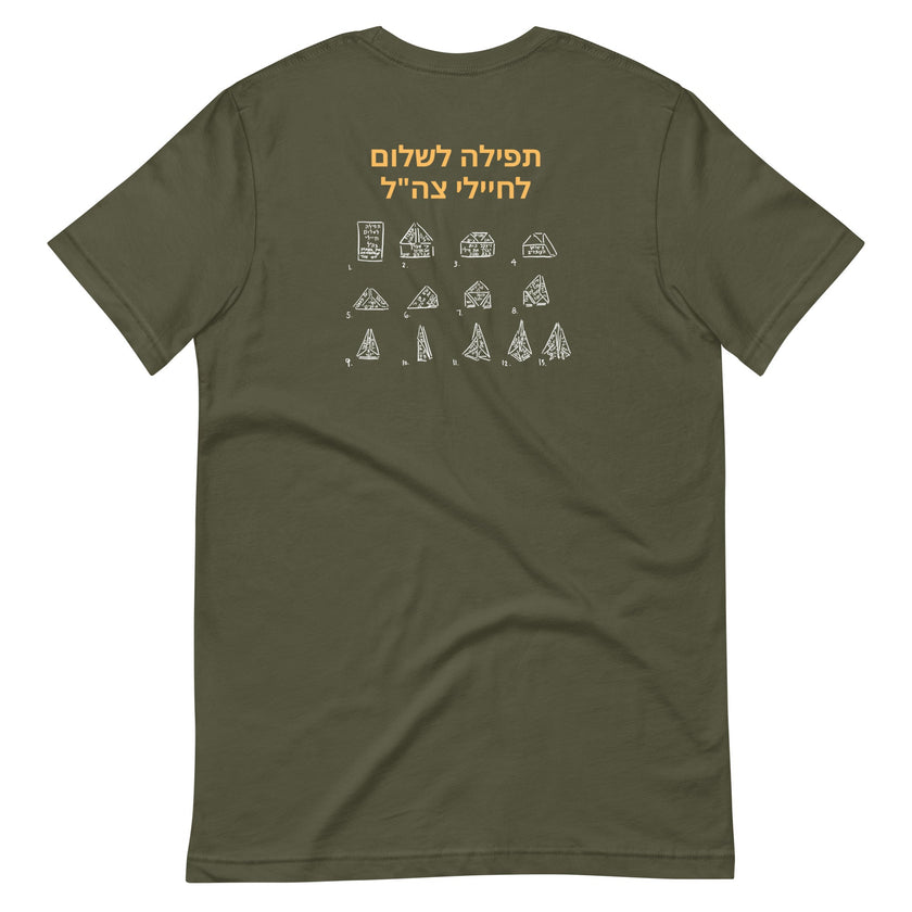 Paper Airplane Prayer for the IDF Short Sleeve Tee