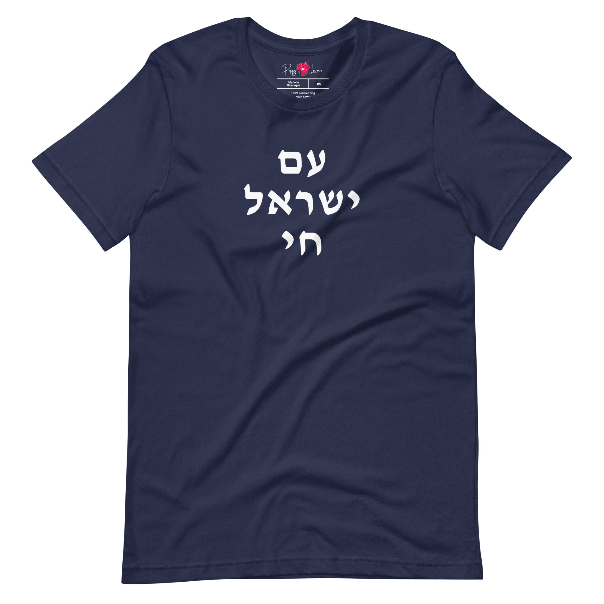 Am Yisrael Chai (עם ישראל חי) Short Sleeve Tee