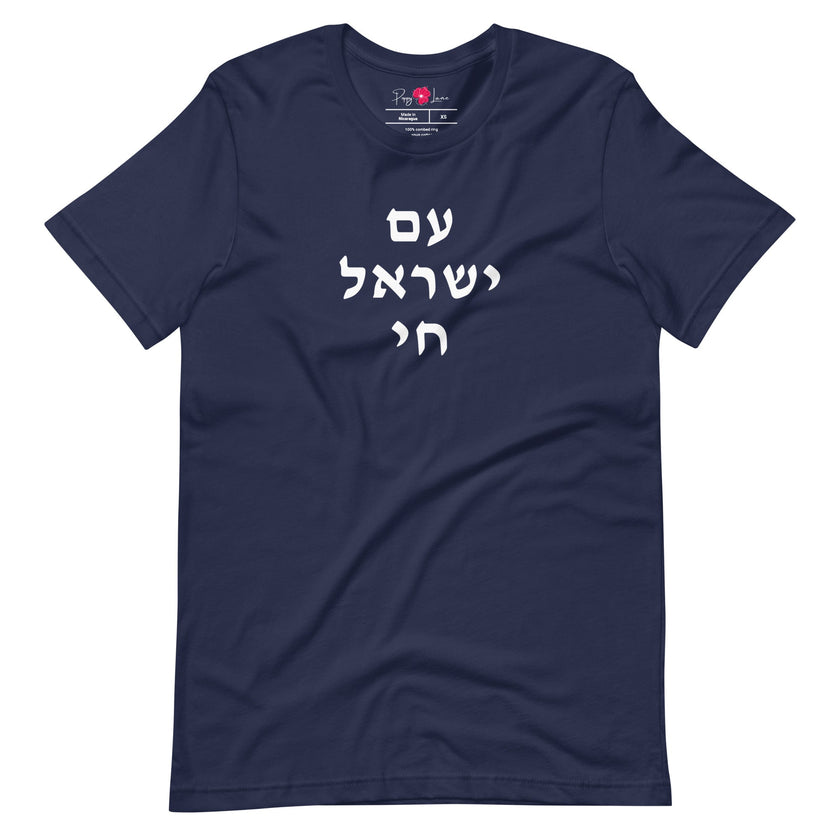 Am Yisrael Chai (עם ישראל חי) Short Sleeve Tee