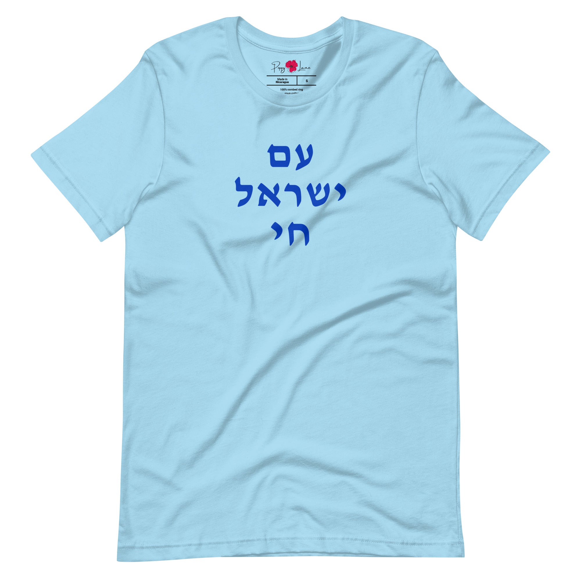 Am Yisrael Chai (עם ישראל חי) Short Sleeve Tee