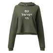 Am Yisrael Chai (עם ישראל חי) Women's Crop Hoodie