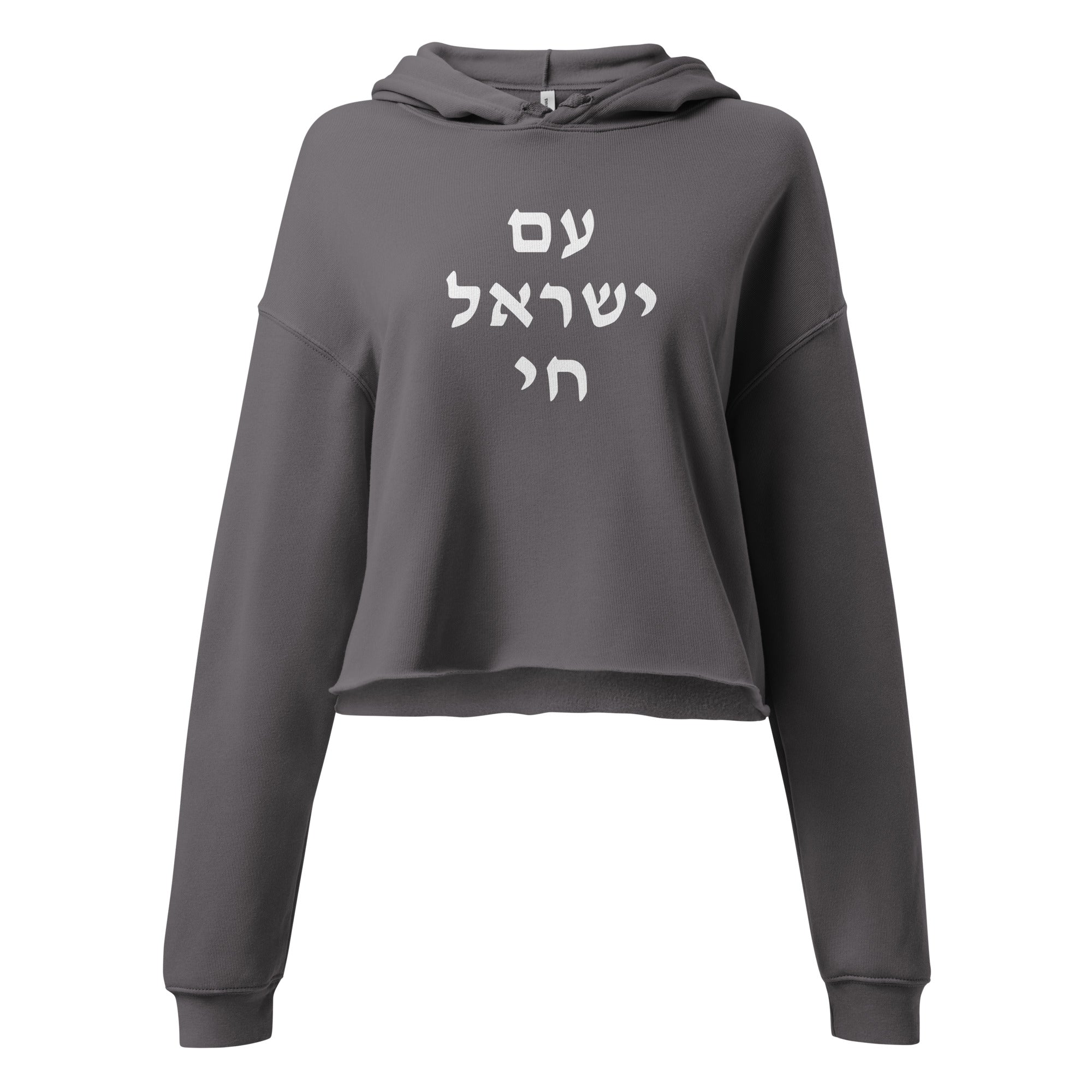 Am Yisrael Chai (עם ישראל חי) Women's Crop Hoodie